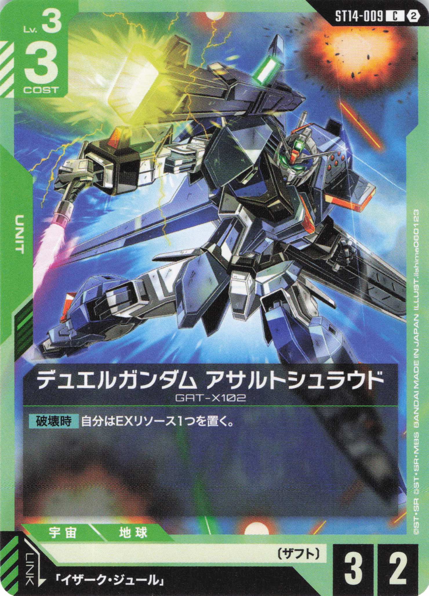 デュエルガンダム アサルトシュラウド(C)（GCG/ST14-009C)